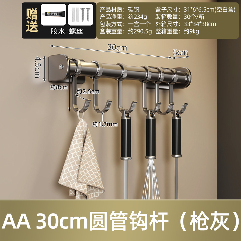 AA 30cm圆管钩杆（枪灰）