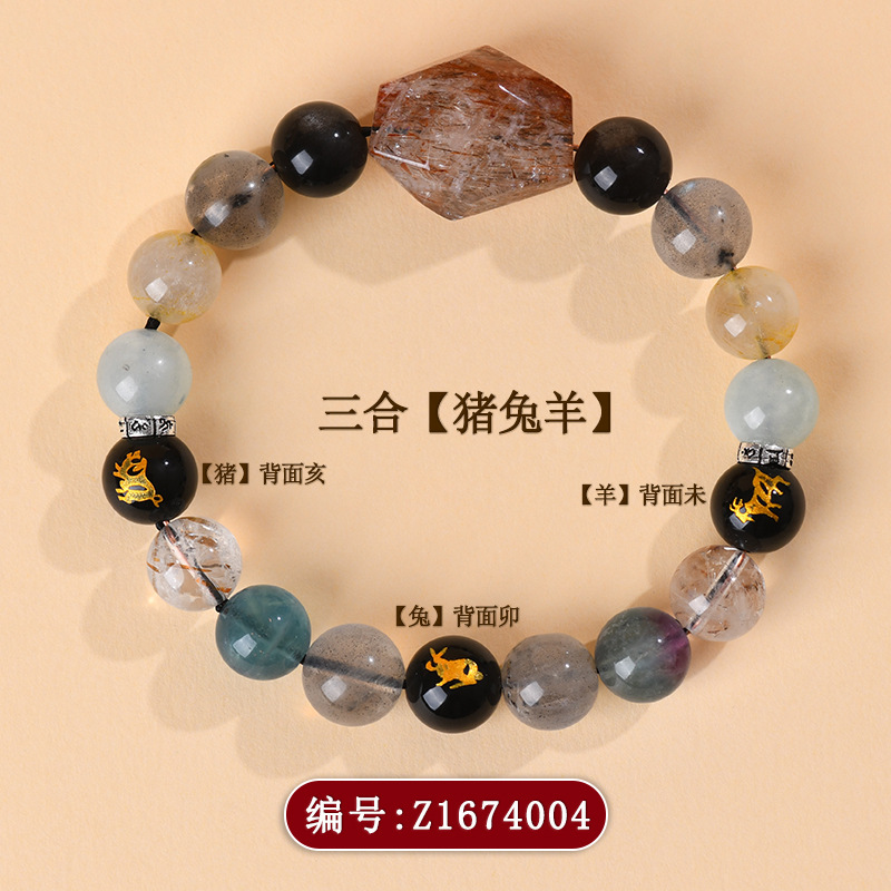 Z1674【猪兔羊】三合贵人水晶多宝
