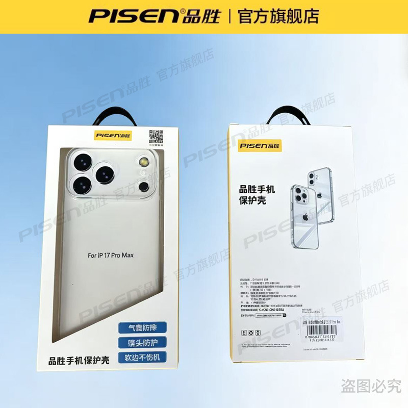 Pisen phone case for Apple 17promax new iPhone16pro ultra-thin 15 transparent protective case 17