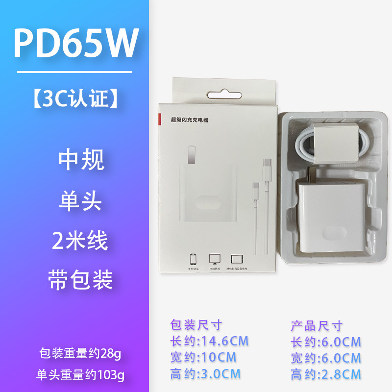 PD65W charger for Huawei laptop fast charging Matebook 14S/16S fast charging set