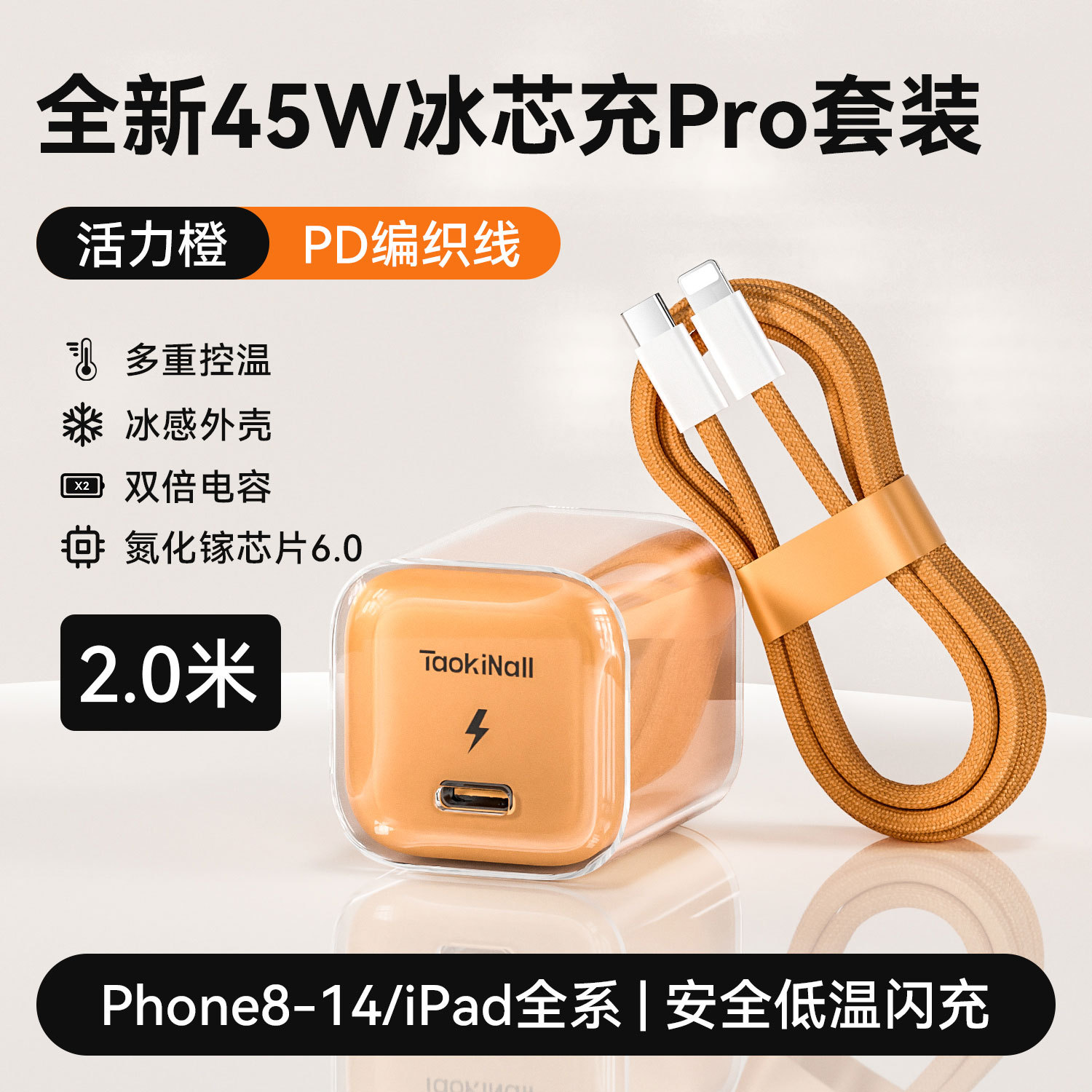 活力橙/极光蓝/幻影紫/冰雪白 · 活力橙【6-14专用】45W氮化镓+2.0mPD快充线