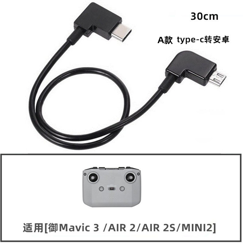 Drone image transmission data cable for DJI Mavic Air2 mini3 phone Type-C remote controller connection cable