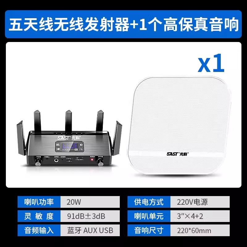 SAST/SAST W1 wireless ceiling audio seven-zone Bluetooth wall-mounted speaker ceiling horn background music