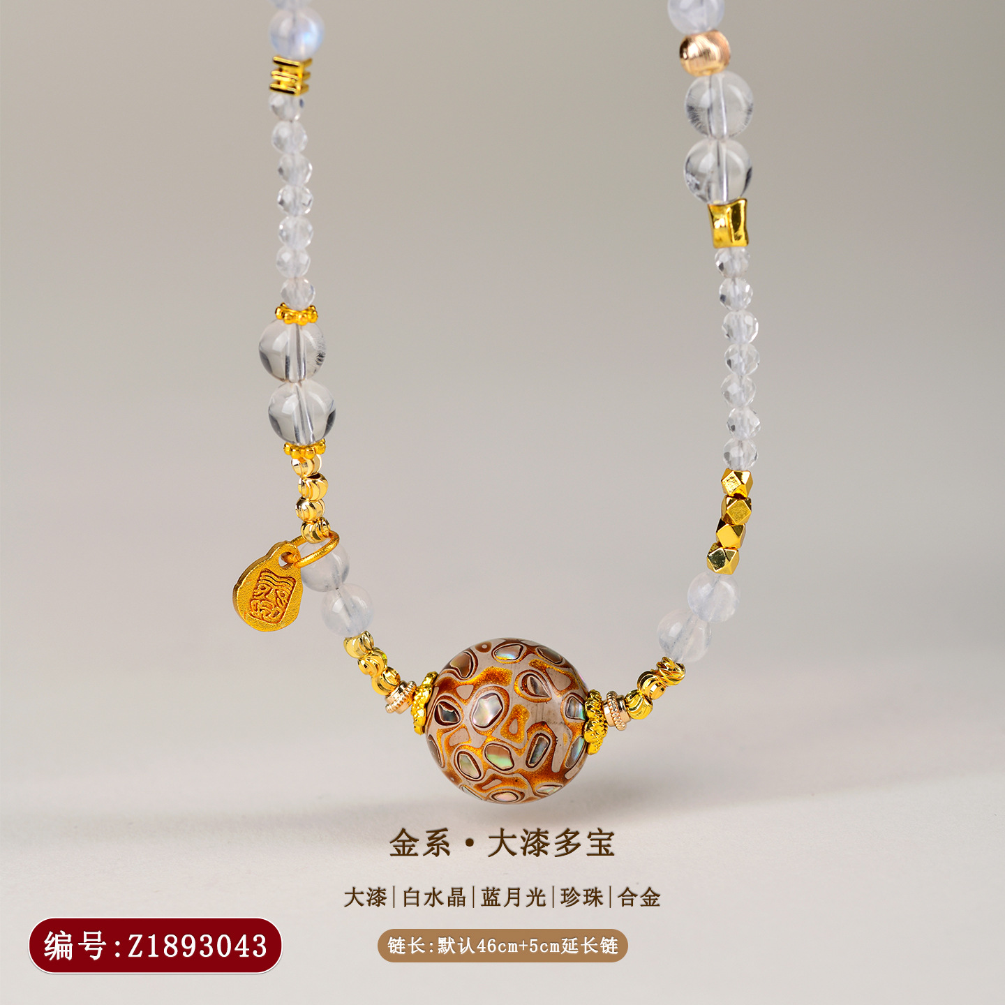 Z1893【五行补金】大漆多宝多圈手链或锁骨链