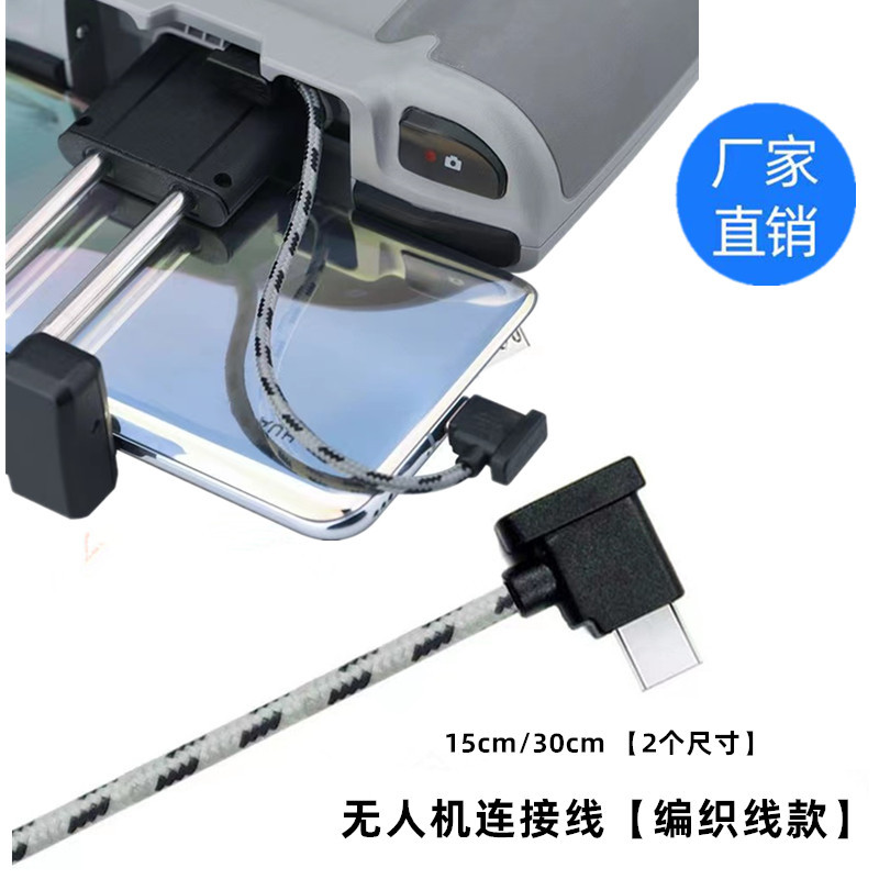 Accessory for DJI drones MINI/SE/Mavic 2/AIR/Spark remote controller connection cable braided Black Eagle 2