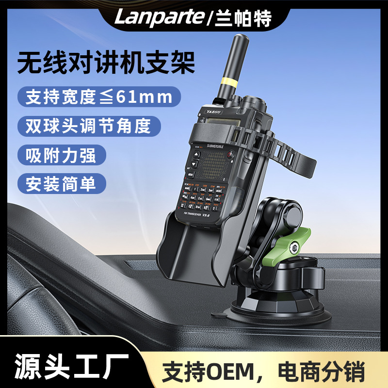 Car Mount Custom Dual Ball Head Adjustment Walkie Talkie Phone Fixed Bracket Suction Cup Wireless Walkie Talkie Bracket