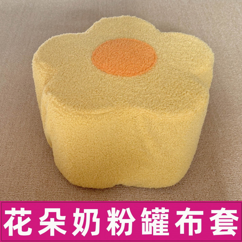 Milk powder can stool cover parent-child interactive cloth cover flower material pack cover no sewing