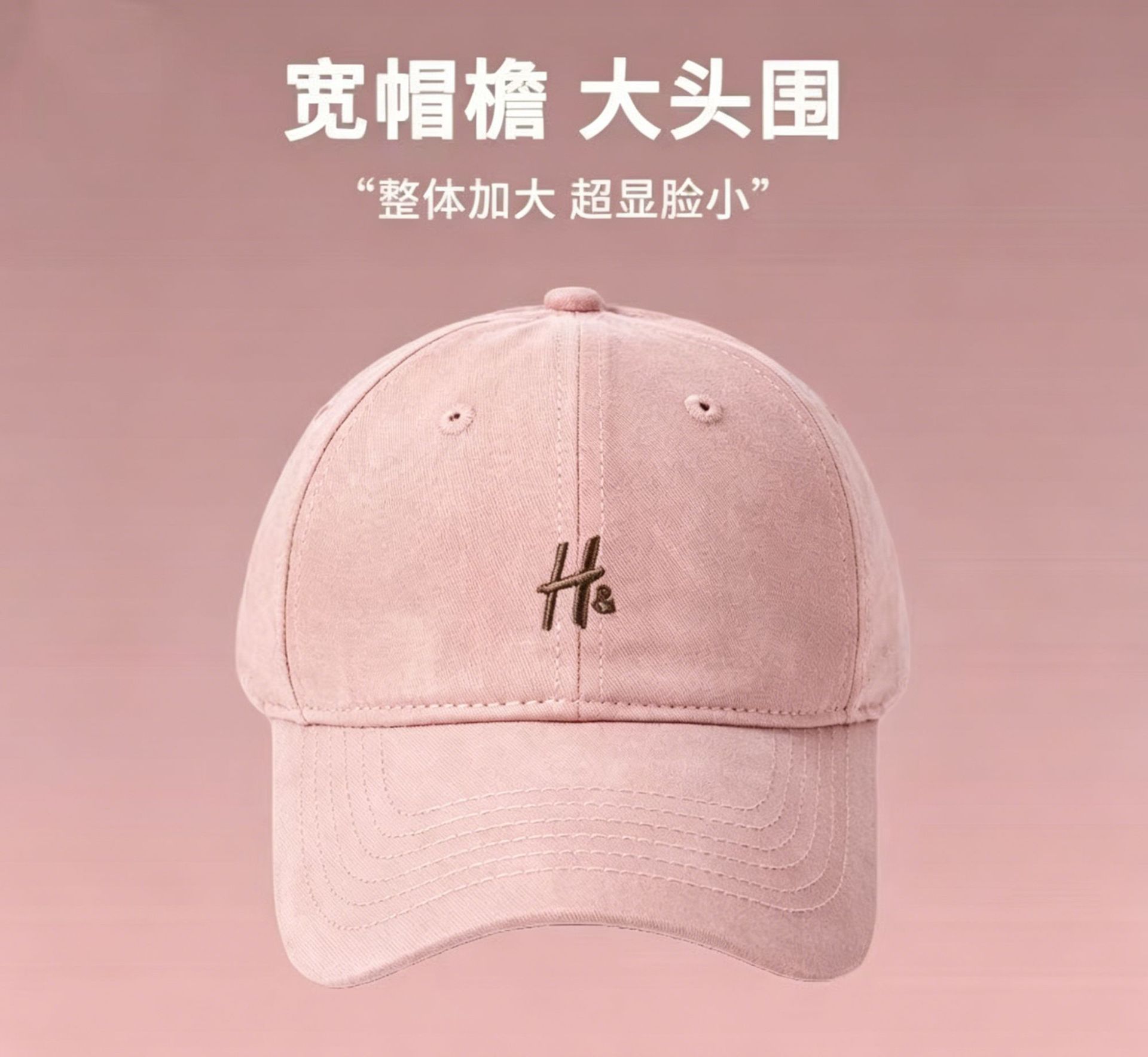 H字母棒球帽-粉色