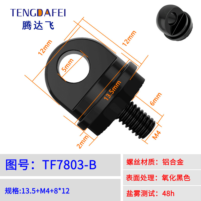 TF7803-B【适用大疆带屏遥控器】