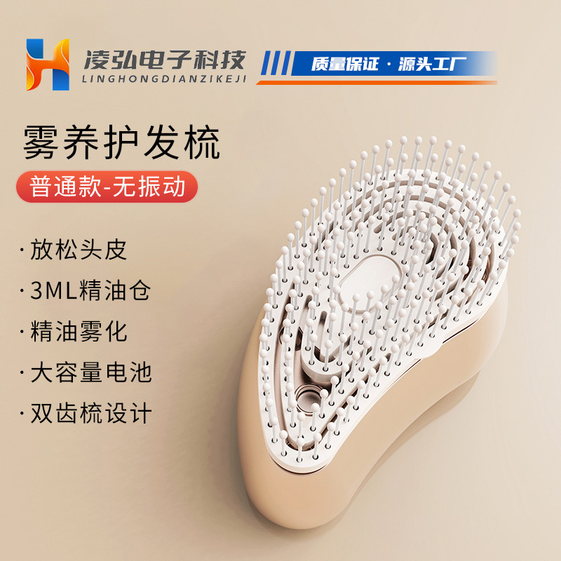 Electric Massage Comb Home Atomizing Hair Care Comb Vibration Scalp导入仪 Hair Care Nourishing Spray Head Hair Growth Device