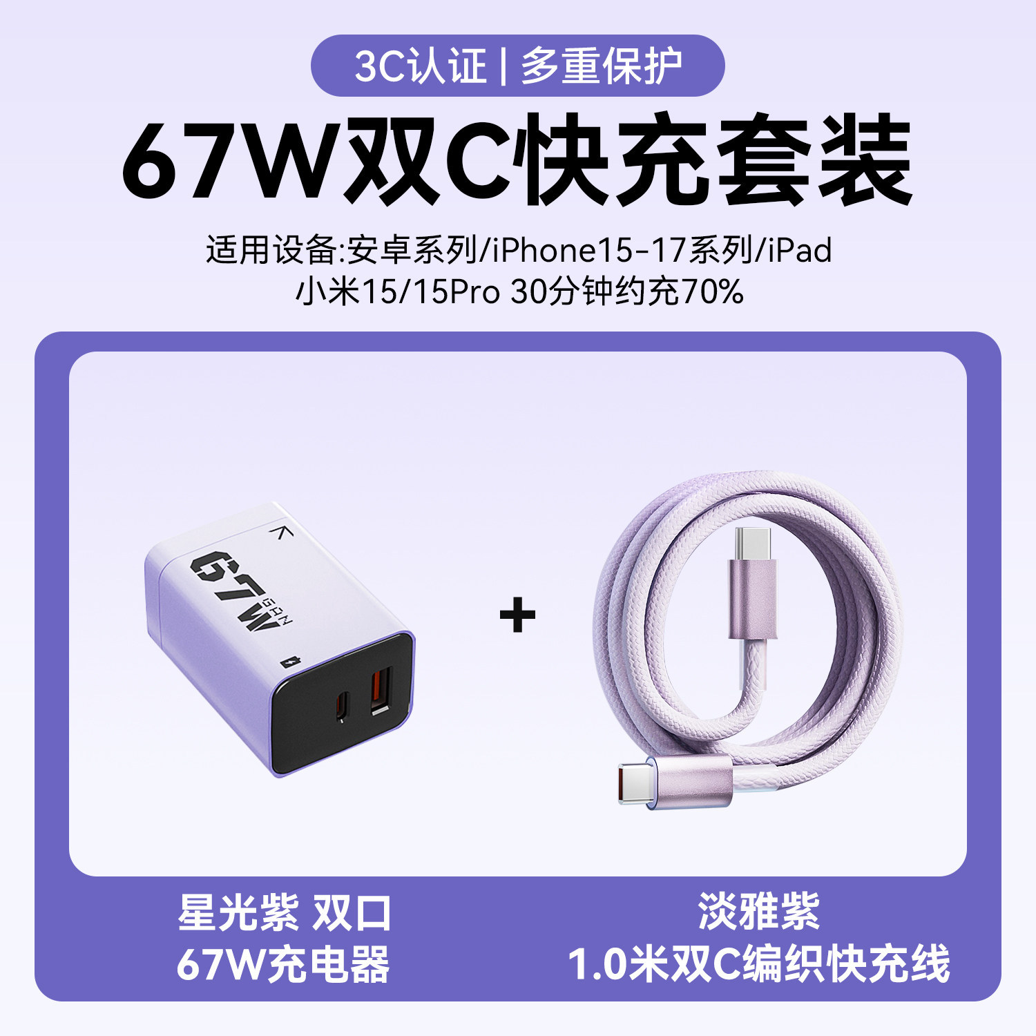 无规格 · 【A+C双口折叠套装】67W星光紫+1.0M铝合金编织双C快充线