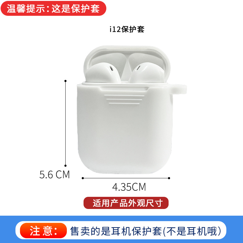 这是保护套【需要耳机请进店选购】 · i12白色保护套(内径56*43*21mm)