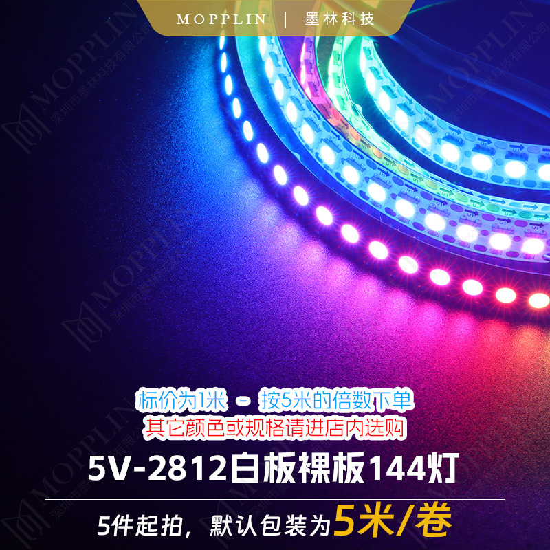 Ultra bright 144 lights 5v magical color led strip 5050rgb led strip ws2812b running horse flowing water light bare board 12mm
