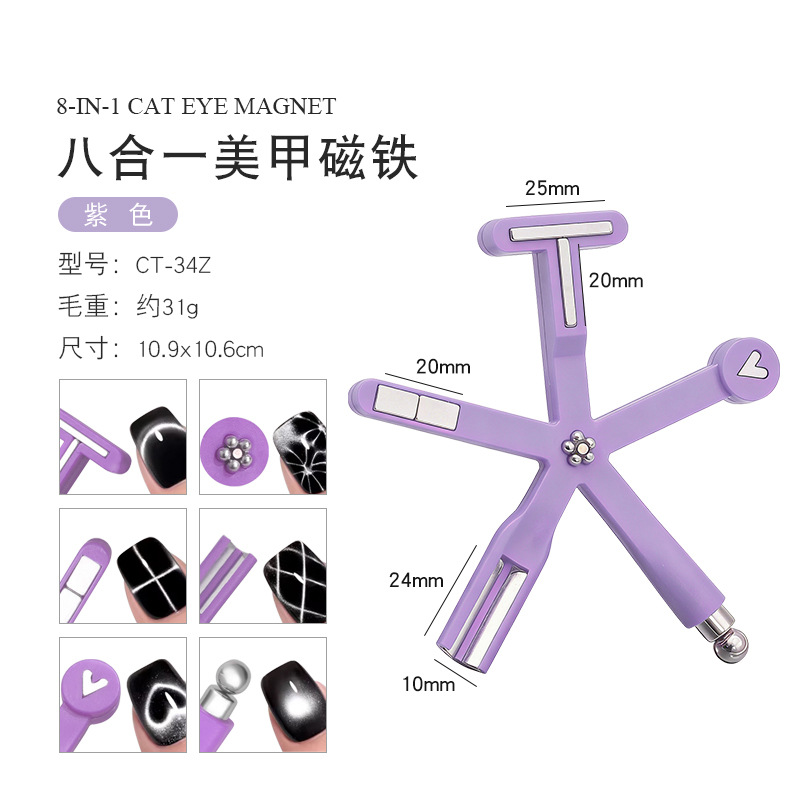 CT-34Z 紫色海星/八合一强力美甲猫眼磁铁