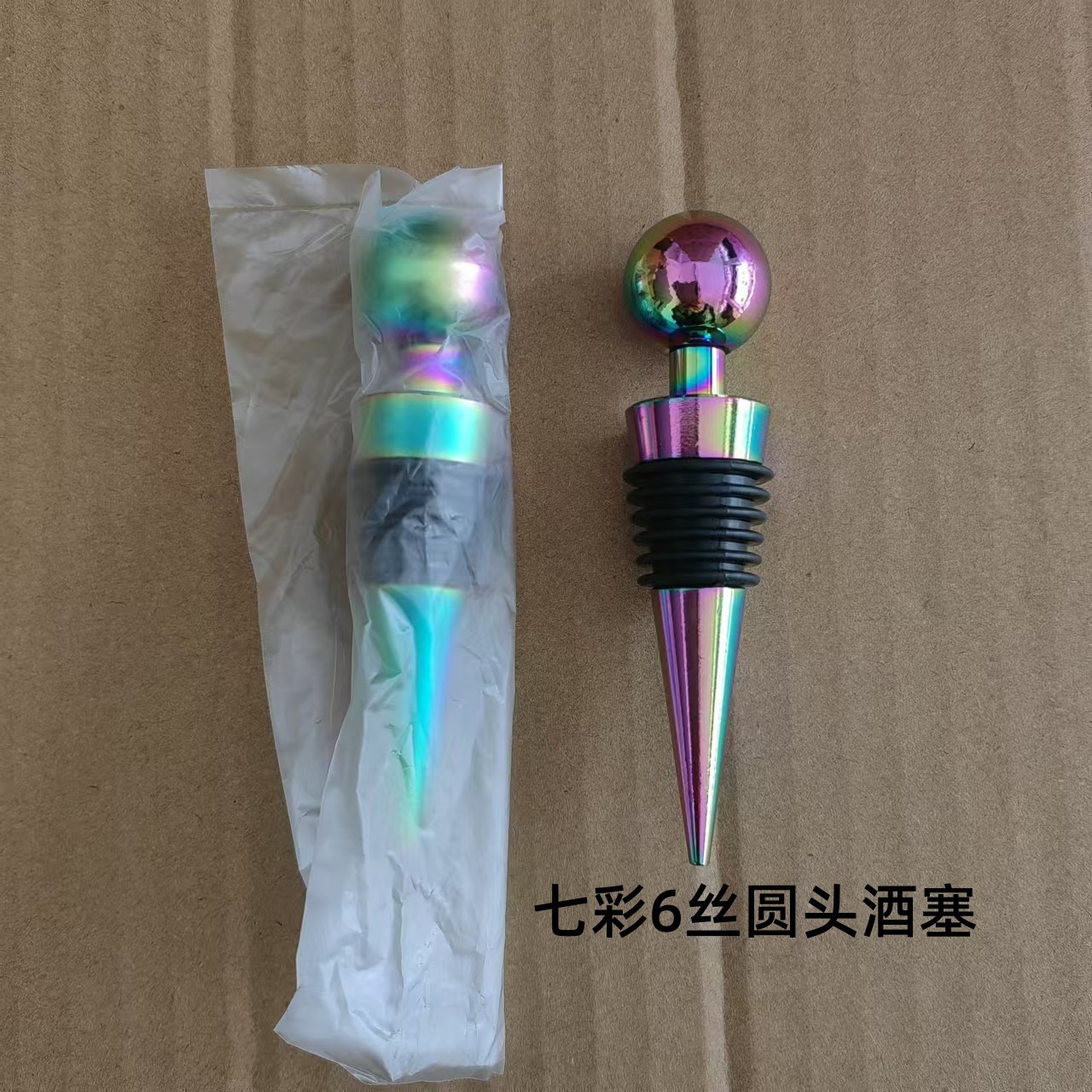 金属6丝圆头酒塞七彩色
