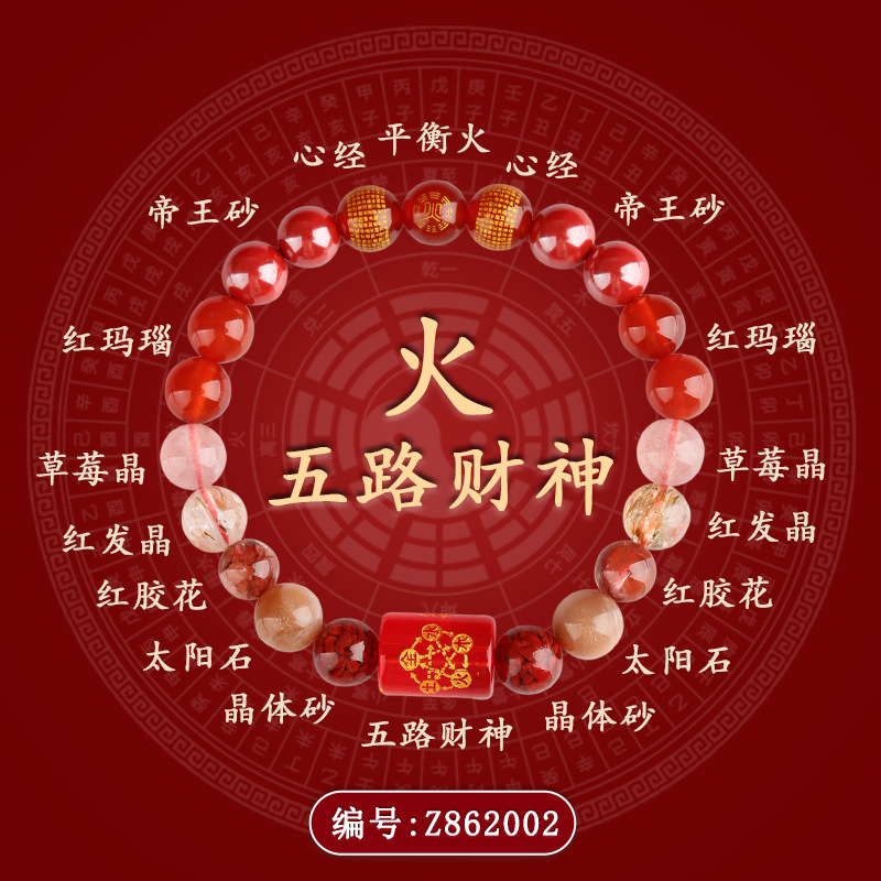 Z862【平衡火】心经多宝手链-女款