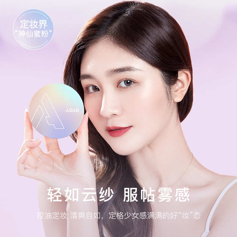 ADAD Aurora Lightweight Air Setting Powder Concealing and Mattifying Powder Waterproof and Sweatproof Cosmetics