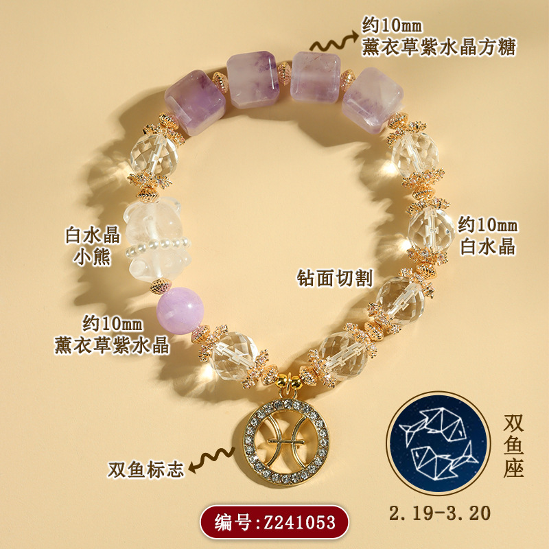 Z241【双鱼座】2.19-3.20