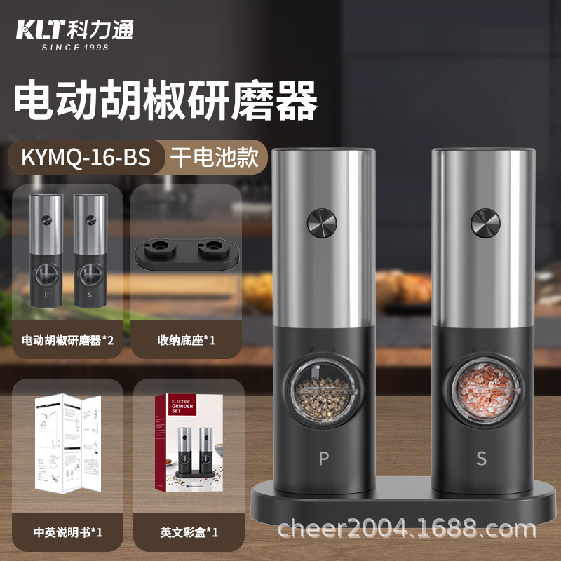 C2款【按键式】【干电池款】电动胡椒研磨器两支装KYMQ-16B-BS