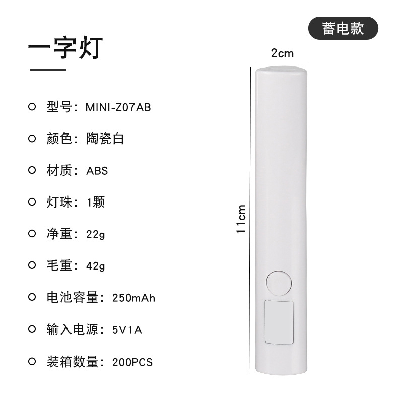 MINI-Z07AB 白色/三角蓄电式美甲一字灯按键款