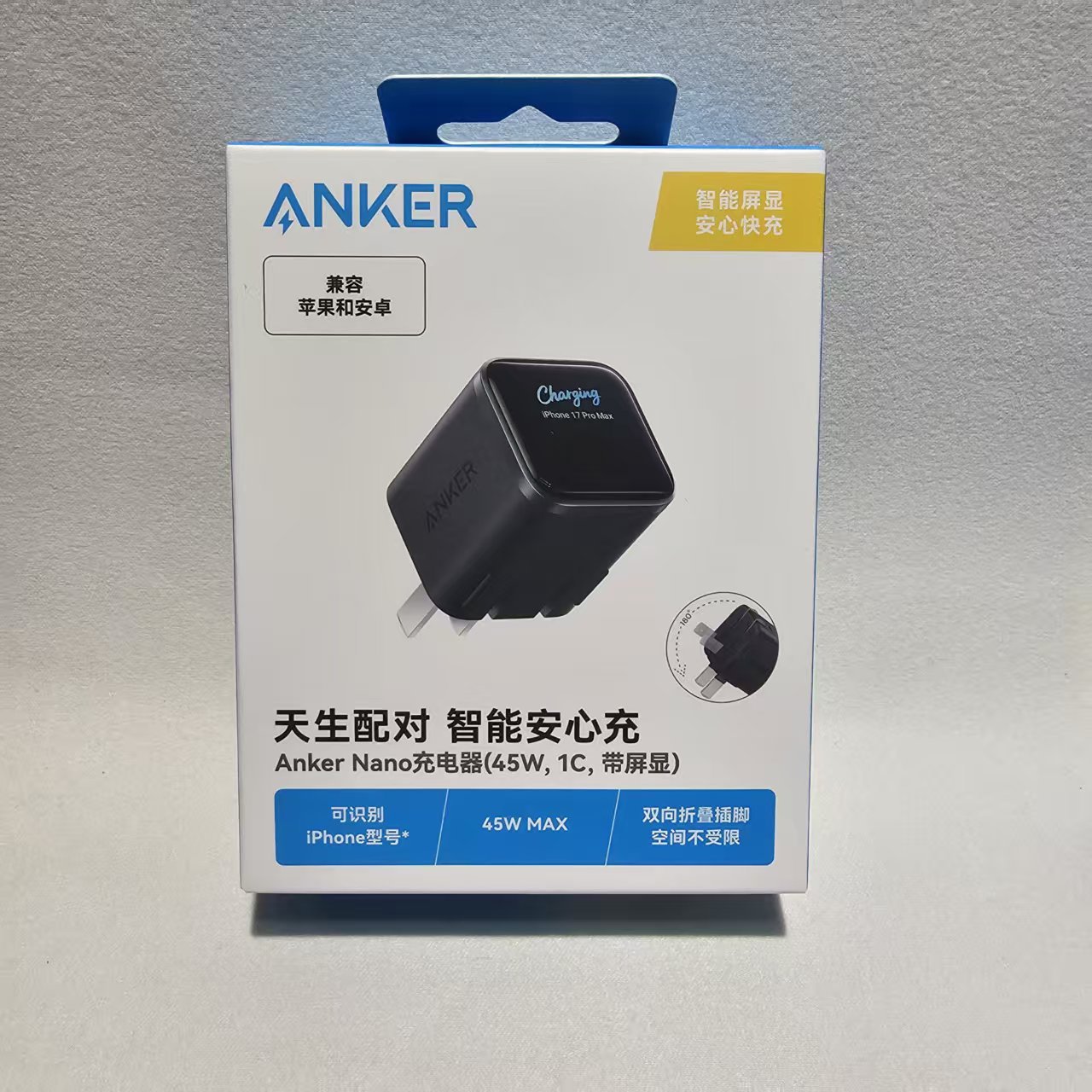 安克A121D屏显安心充45W黑色
