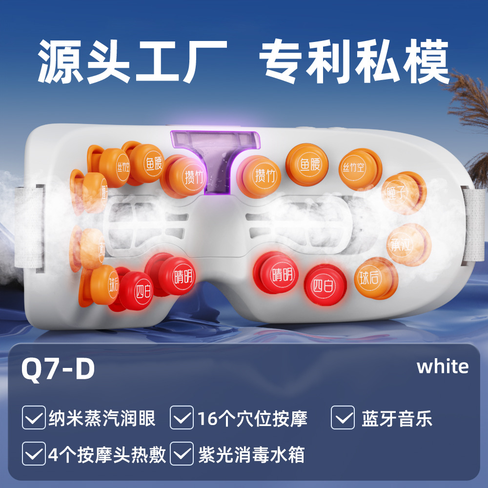 Q7-D热敷款【三档雾化+16穴位按摩+4个穴位热敷+4种模式+消毒水箱+蓝牙音乐】