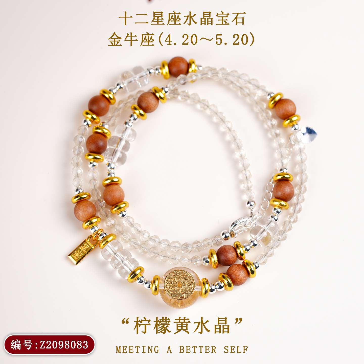 Z2098【金牛座】4.20-5.20
