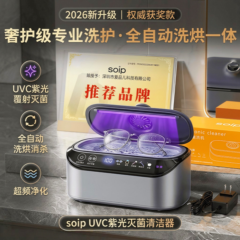 26 New Product R05 Ultrasonic Glasses Cleaner Home Use Glasses Cleaning Machine Jewelry Retainer Automatic Cleaning Machine
