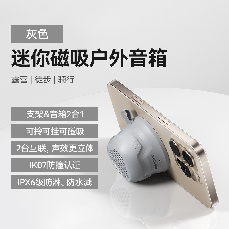 标准 · 岩石灰-户外磁吸无线音箱