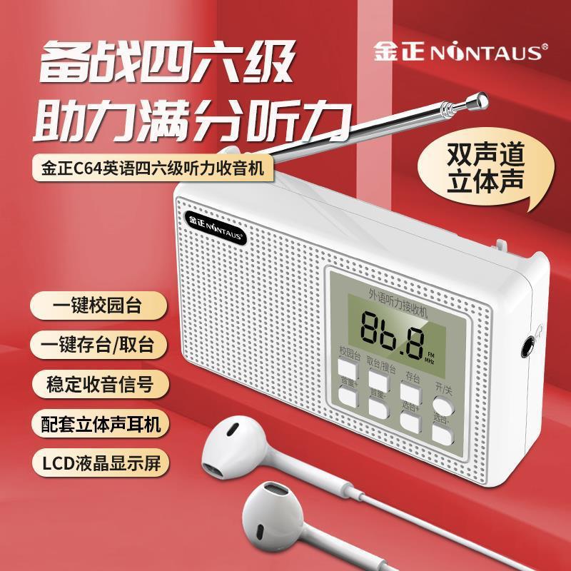 Jin Zheng C64 English CET-4 Listening Radio University CET-4/6 Exam Dedicated FM Tuning College Entrance Exam TEM-8