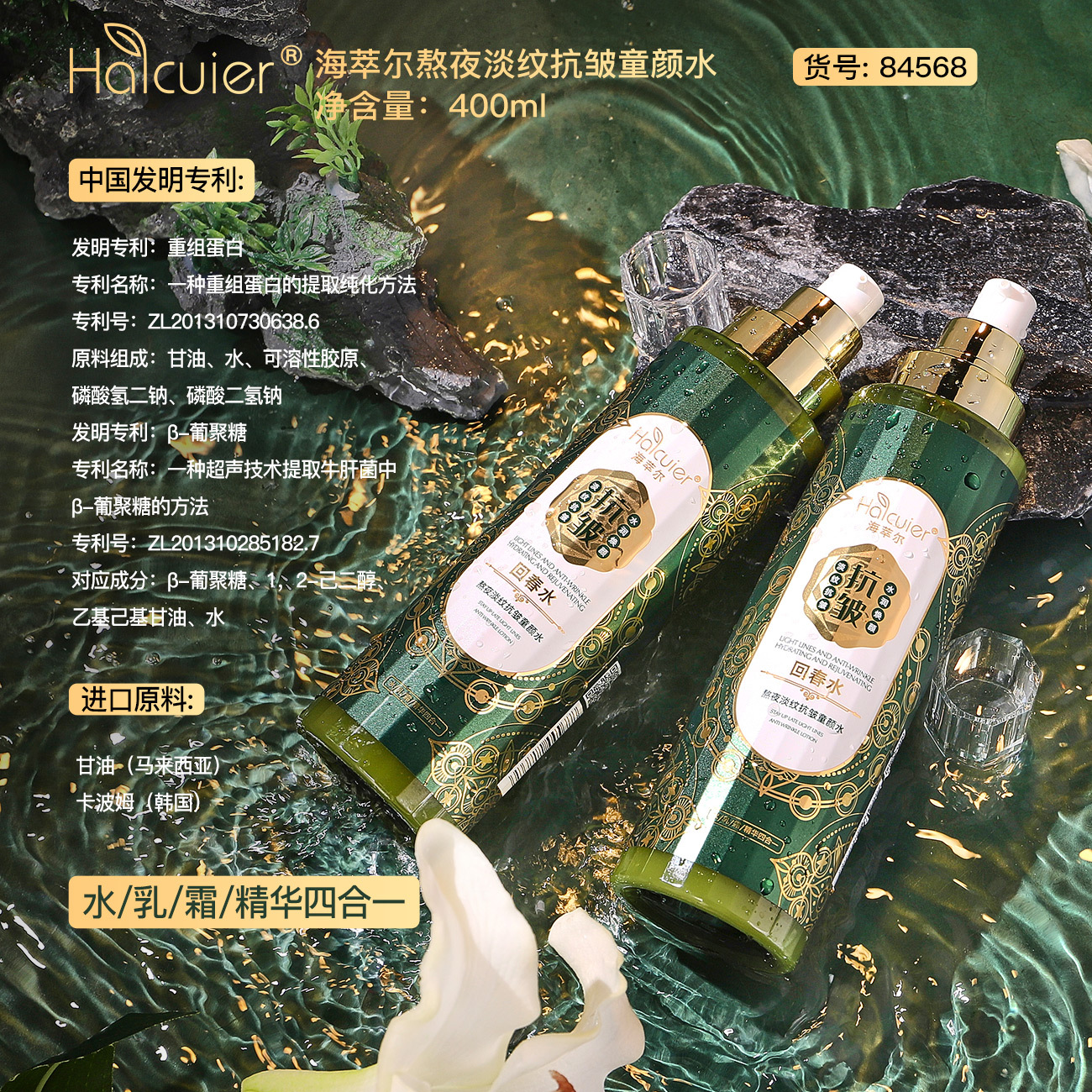 Haicuier Stay Up Late Anti-Wrinkle Youth Water Fine and Moisturizing Hydrating Reduces Fine Lines Stretching Essence Water