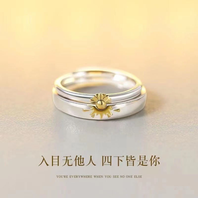 一对 · 太阳花对戒