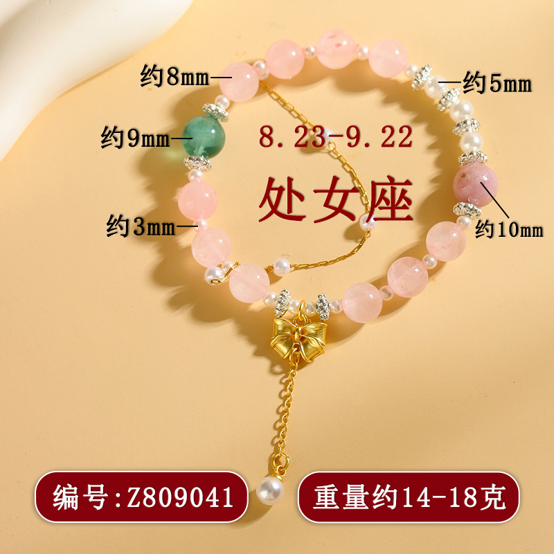 Z809处女座8.23-9.22