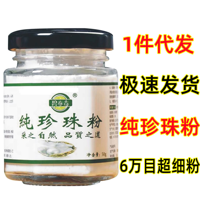 【1 Piece】Biyouth Pure Pearl Powder 50g - 60000 Mesh Ultra-Fine Powder, Freshwater Pearl