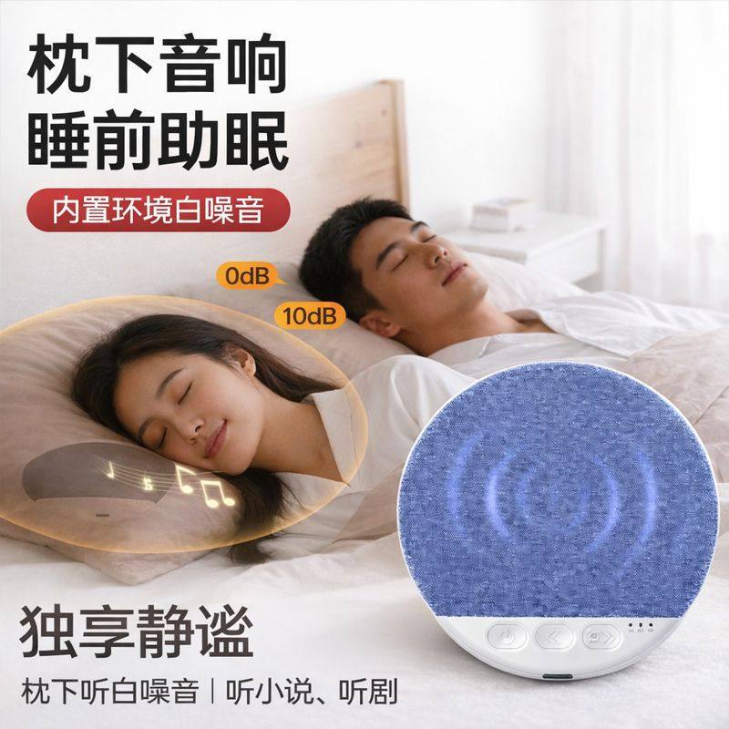 2026 new product bedside ultra-thin sleep speaker listen to music white noise pillow sleep aid Bluetooth speaker