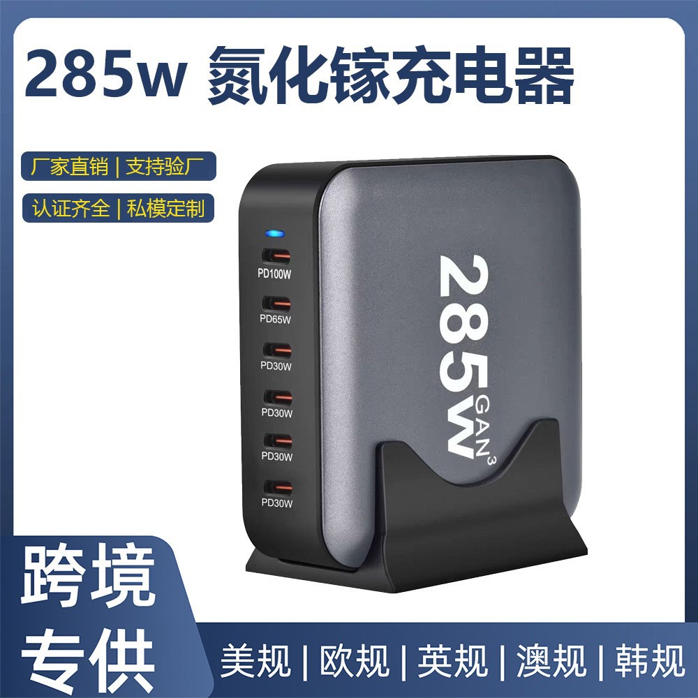 Strictly Selected 285W GaN PD Charger Exclusively for Multi-Port Laptop Mobile Phone Fast Charge Desktop Charger