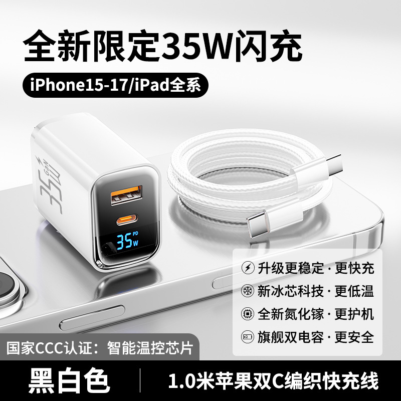 玫瑰金/魅惑紫/黑白色 · 【6-14套装】35W双口黑白色+2.0米PD快充线丨智能数显