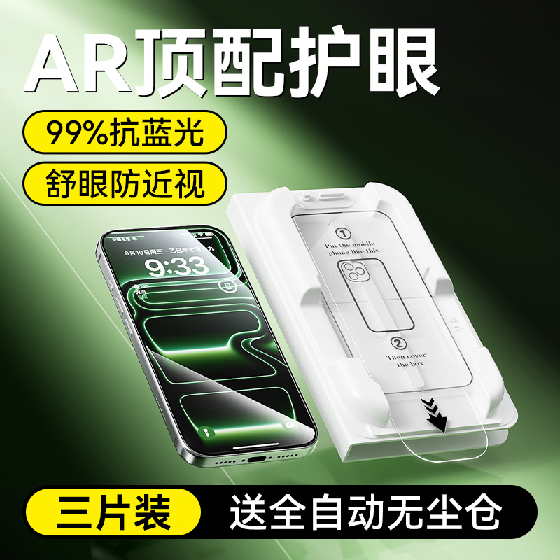 Eye Care Soft Light Film for Apple 17 Phone 16 Tempered Glass Film with Dust-Free Sticker HD Anti-Glare Anti-Blue Reflective Light