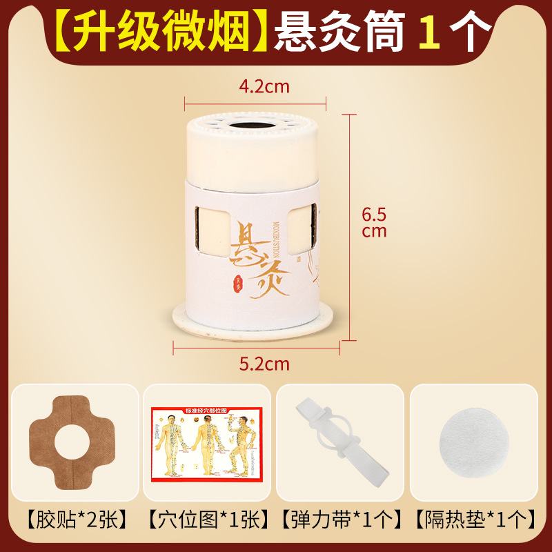 【微烟款】1温灸筒+2胶贴+穴位图+1弹力带+隔热垫*1