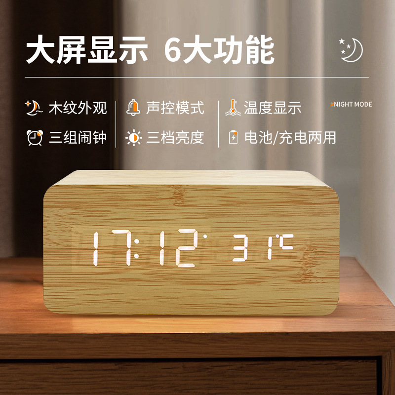 Wooden alarm clock LED student rechargeable digital display electronic voice control clock Nordic style wood