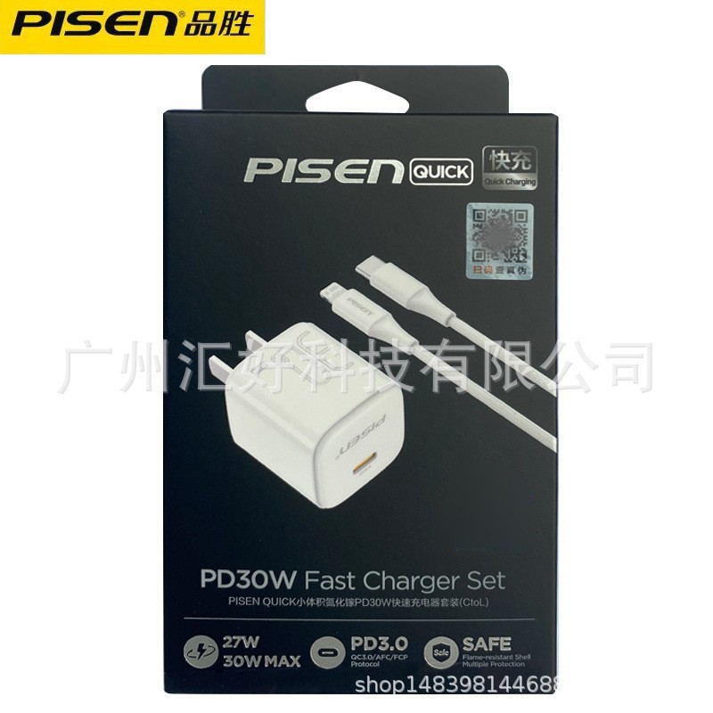6-14氮化镓小体积 套装【PD快充头30W+1.2米】