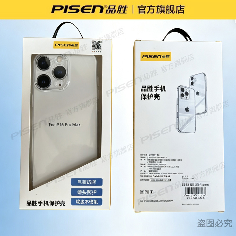 Pisen phone case for Apple 17promax new iPhone16pro ultra-thin 15 transparent protective case 17