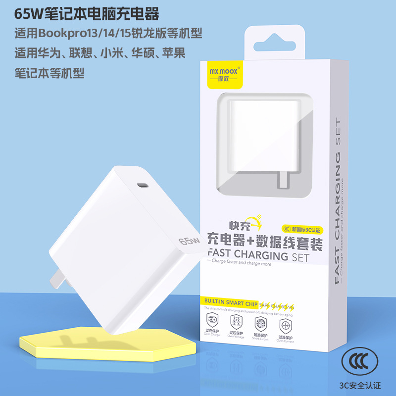 PD65W charger head applicable to notebook drone PD protocol products fast charging head UK standard explosion