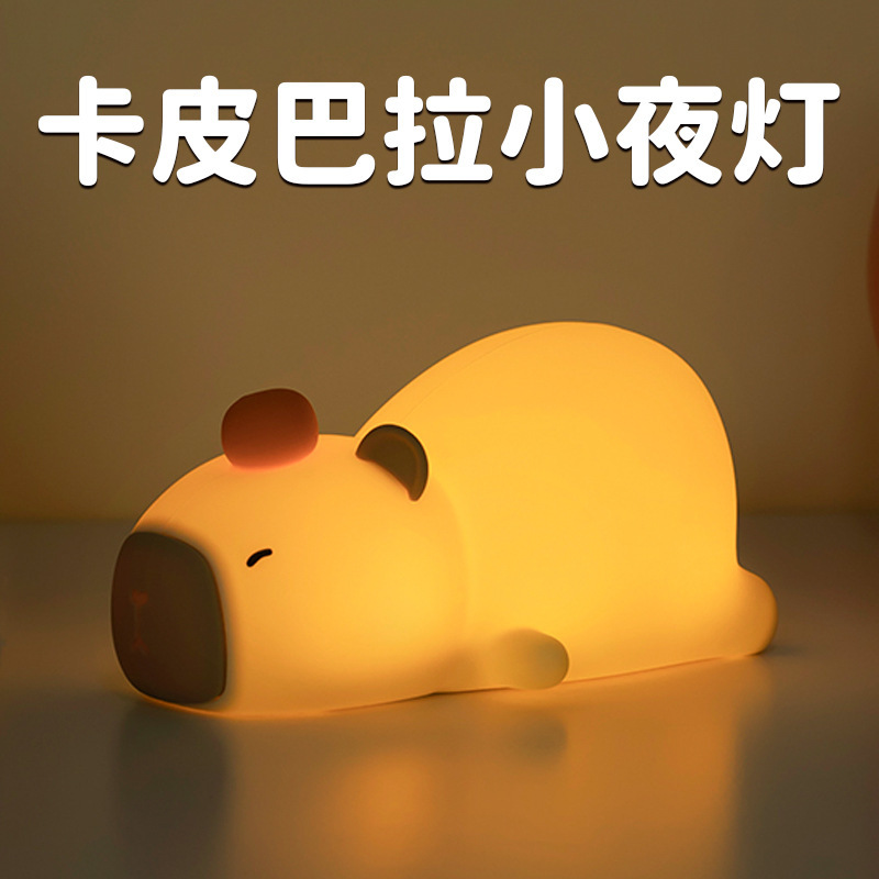卡皮巴拉（躺平）