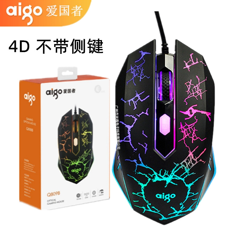 Aigo/Patriot Q822 National Good Thing Business Art USB Wired Mouse for Computer School Unit Hotel Procurement