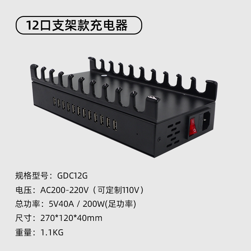 带手机支架GDC12G	5V40A/200W