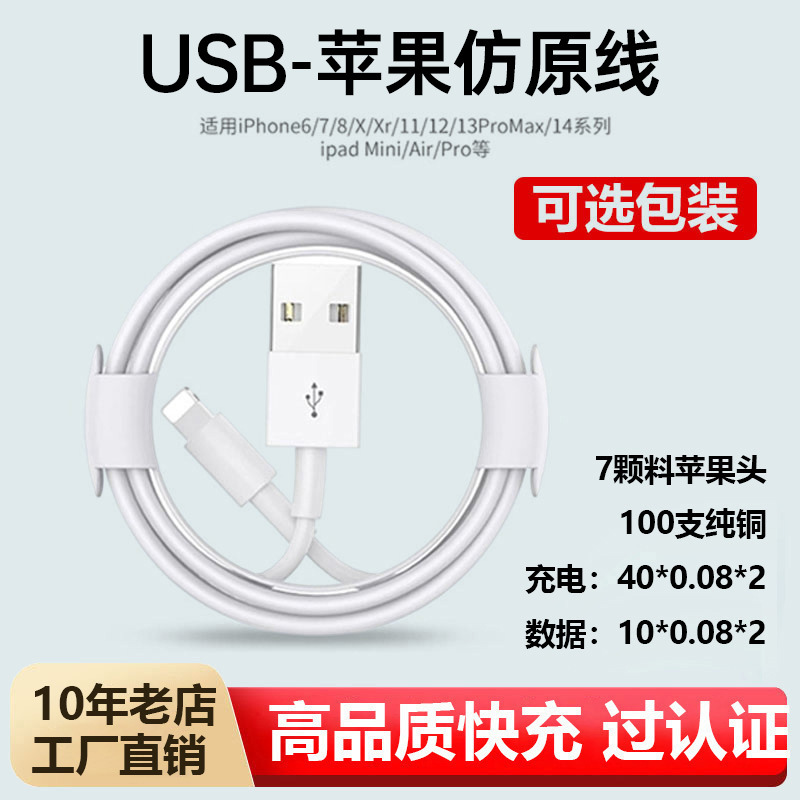 USB-苹果仿原线【不带包装】 · 1米（适用苹果8-14）