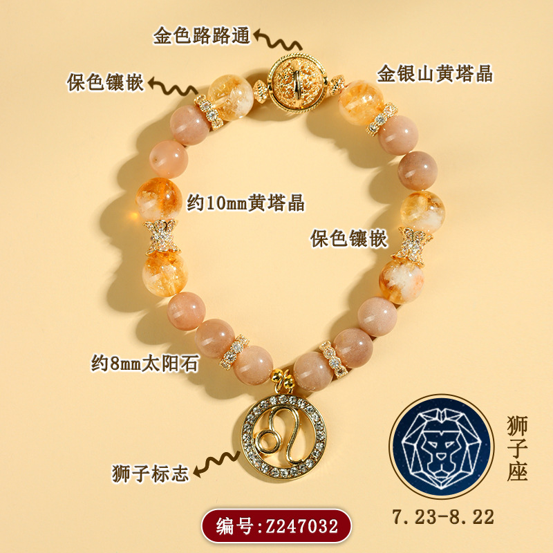 Z247【狮子座】7.23-8.22