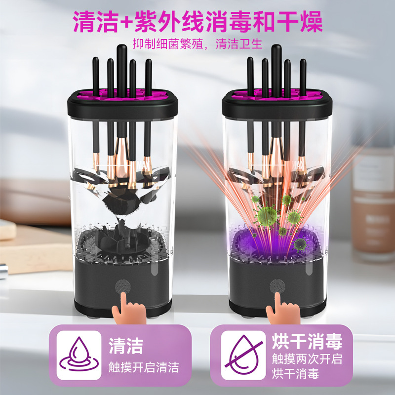 Rechargeable Electric Makeup Brush Cleaner Automatic Cleaning Quick-Drying Brush UV Disinfection Drying Brush Washer