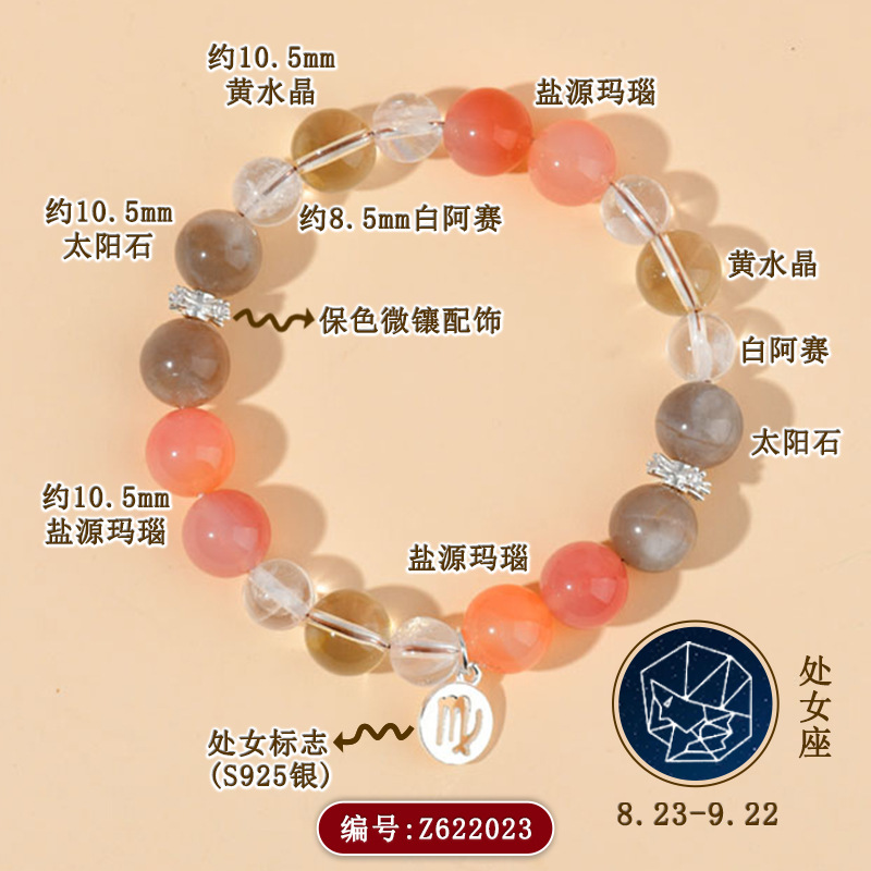 Z622【处女座】8.23-9.22